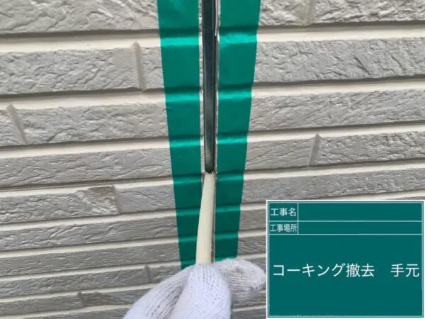 春日部市T様邸_シーリング撤去