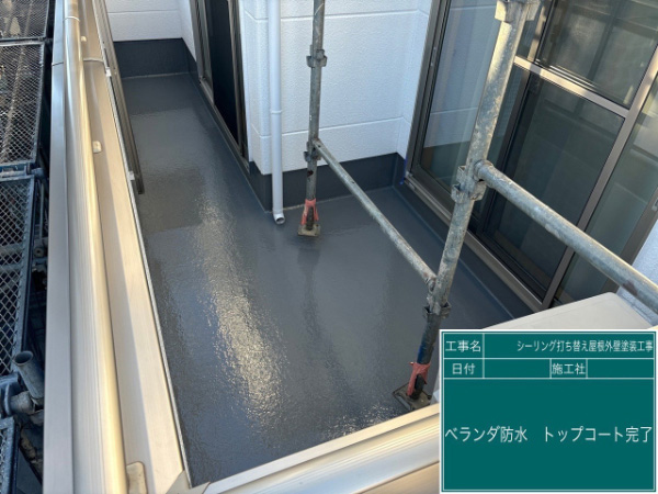 埼玉県越谷市I様邸_ベランダ防水トップコート施工後