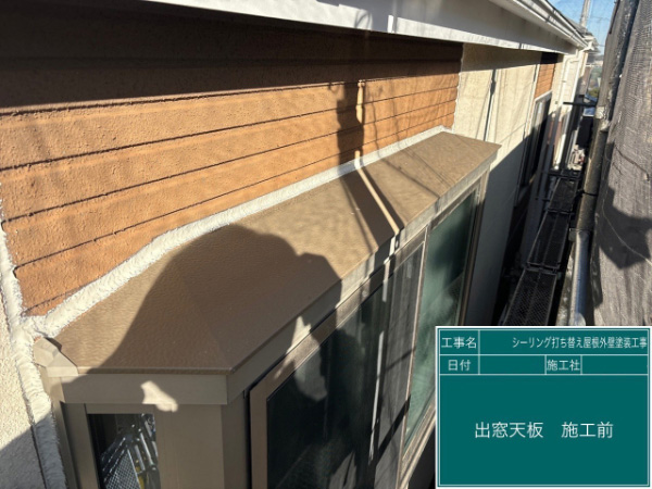 埼玉県越谷市I様邸_出窓天板施工前