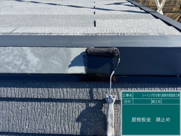 埼玉県越谷市I様邸_屋根板金サビどめ