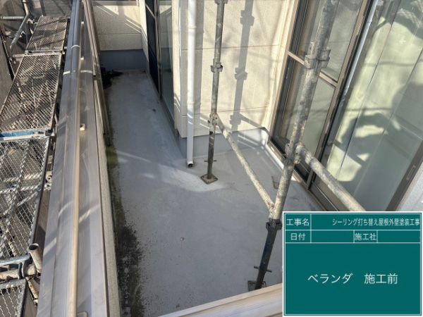 埼玉県越谷市I様邸_施工前ベランダ
