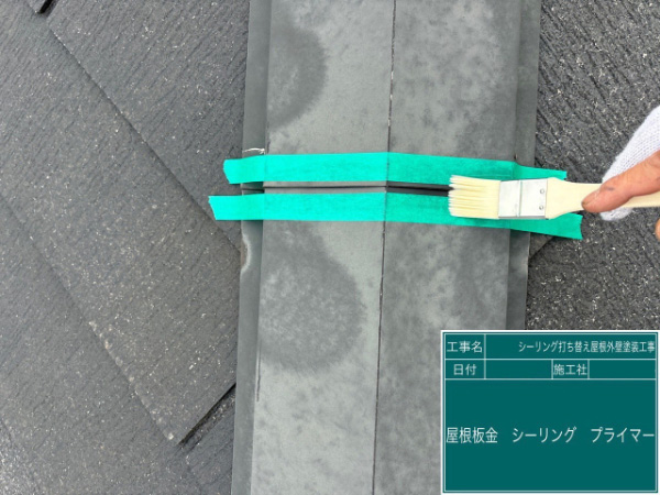 埼玉県越谷市I様邸_屋根板金プライマー