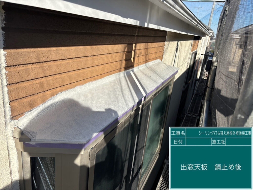 埼玉県越谷市I様邸_サビ止め天窓天板